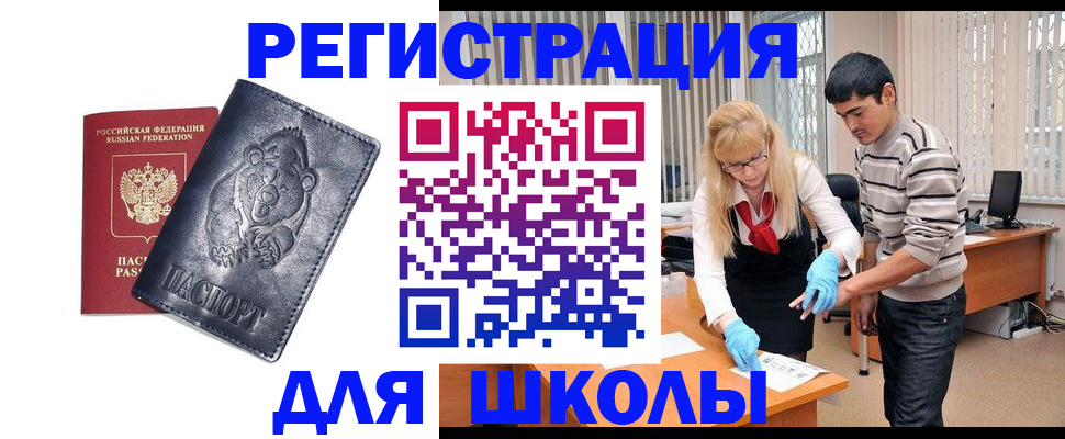 прописка для школы в Усть-Илимске